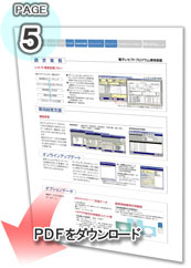 調剤くん.COM カタログイメージ（5ページ）