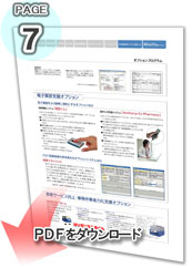 調剤くん.COM カタログイメージ（7ページ）